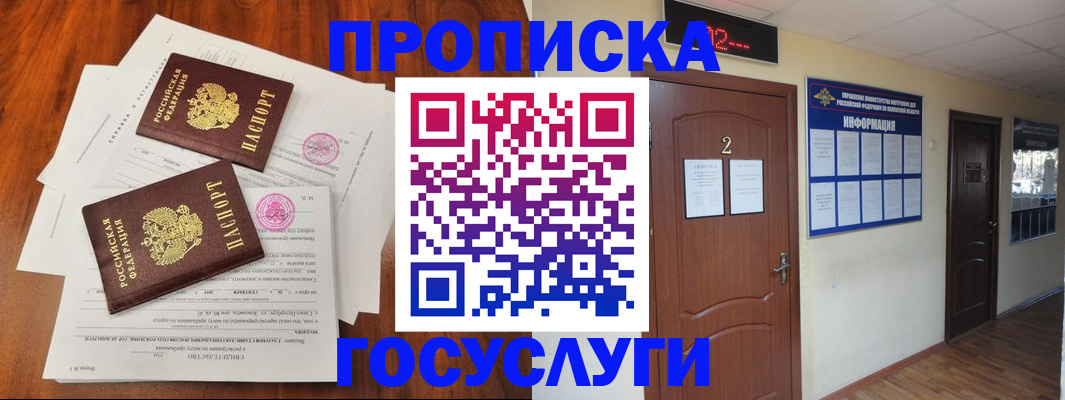 прописка законно в Сухом Логе