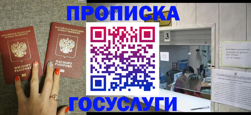 временная прописка в Сухом Логе