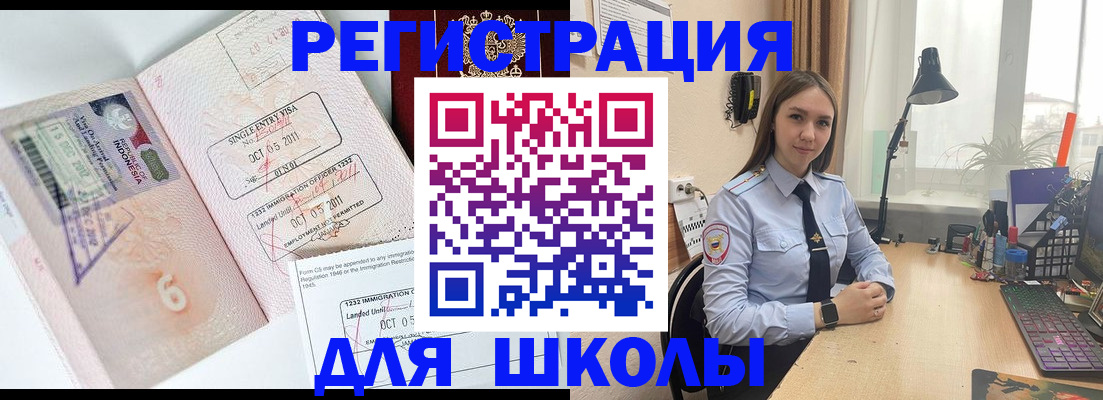 прописка для школы в Сухом Логе